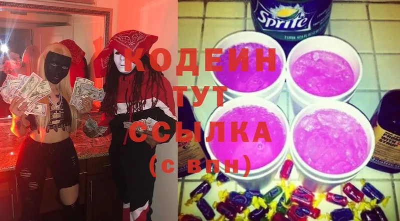 Кодеин Purple Drank  Отрадное 